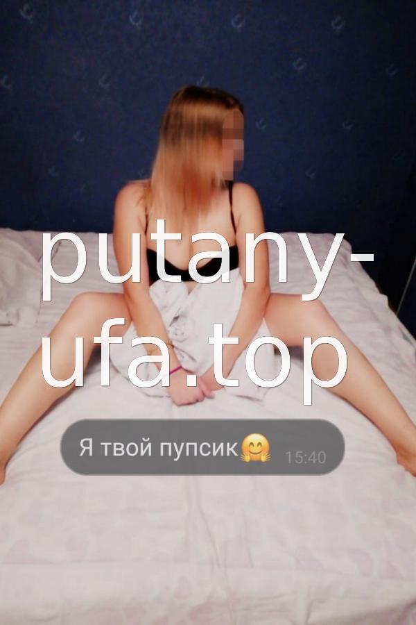 Проститутка Ульяна Уфа